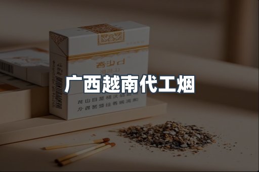 出口香烟